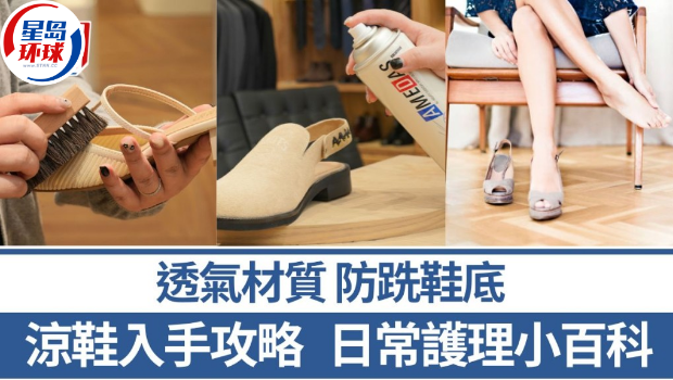 凉鞋入手攻略