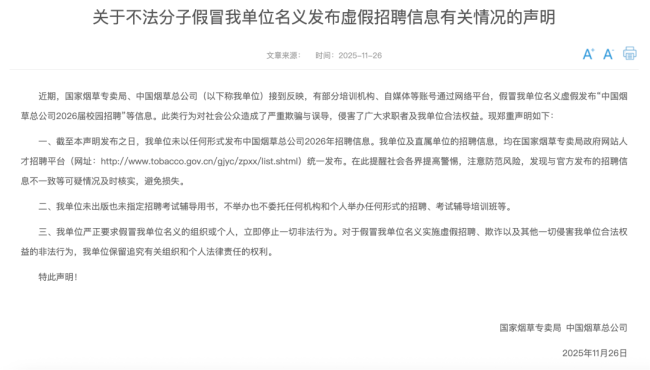 中国烟草总公司郑重声明