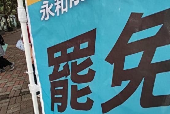 “台湾民意基金会”董事长批绿营,第二轮罢免投票倒计时!