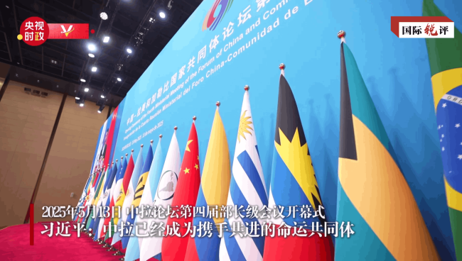 “五大工程”赋能中拉命运共同体走深走实