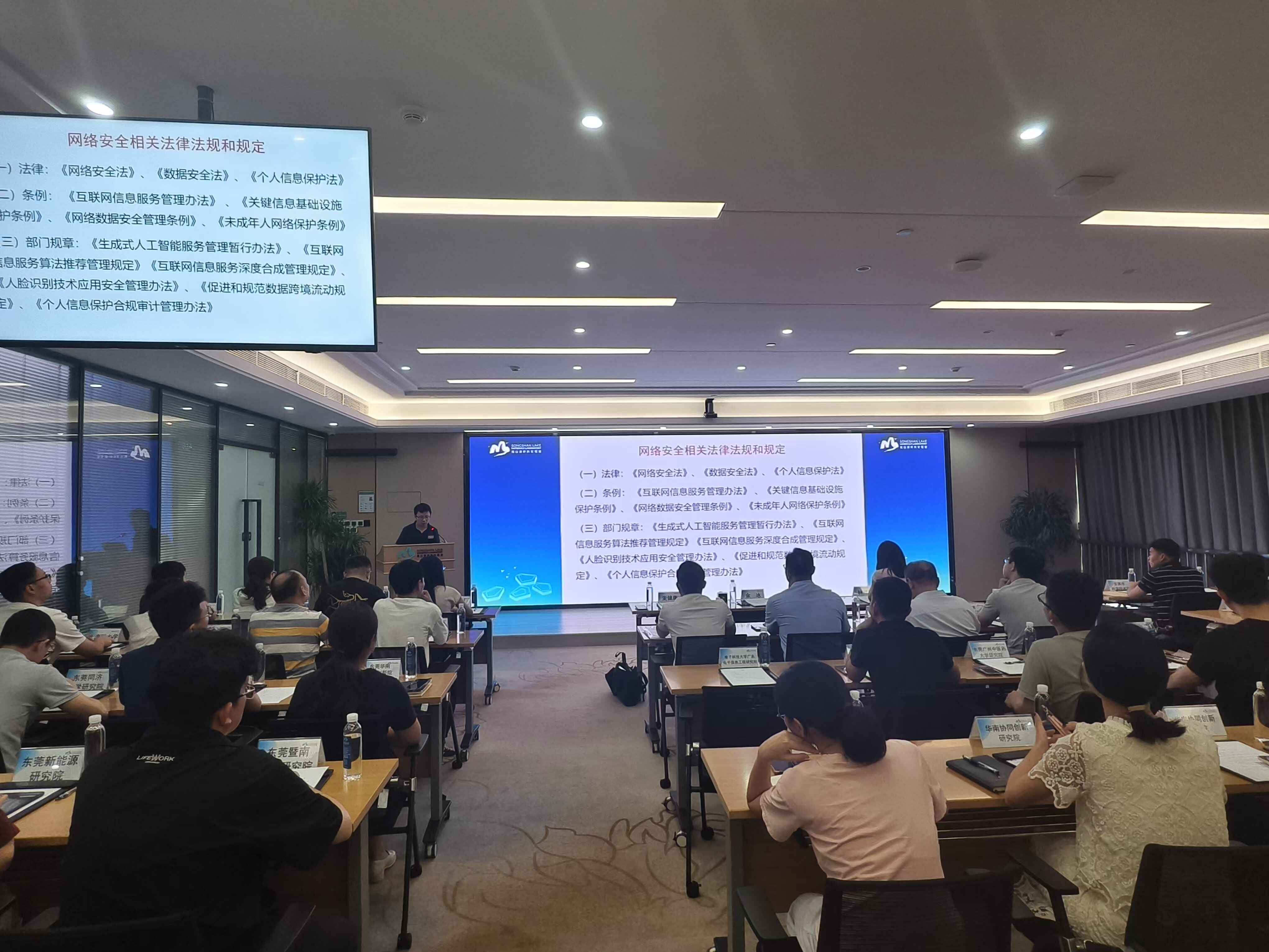 网络安全公益行培训在东莞举行