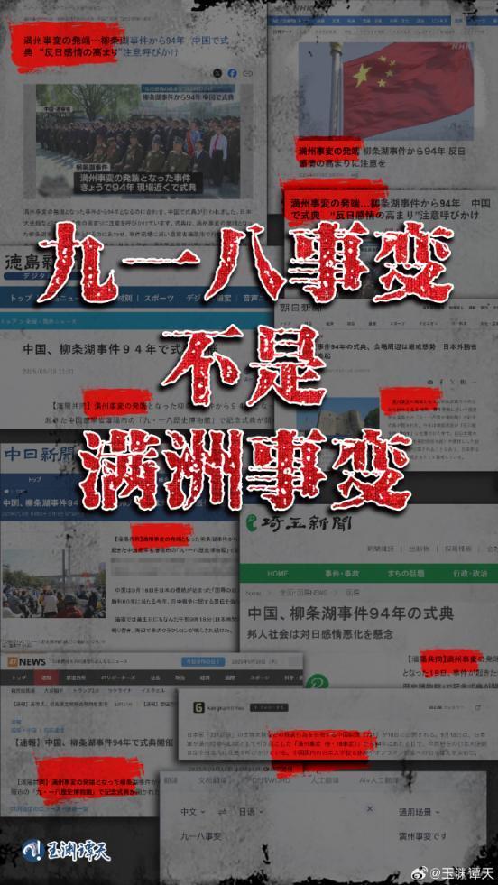 日本称九一八事变为满洲事变