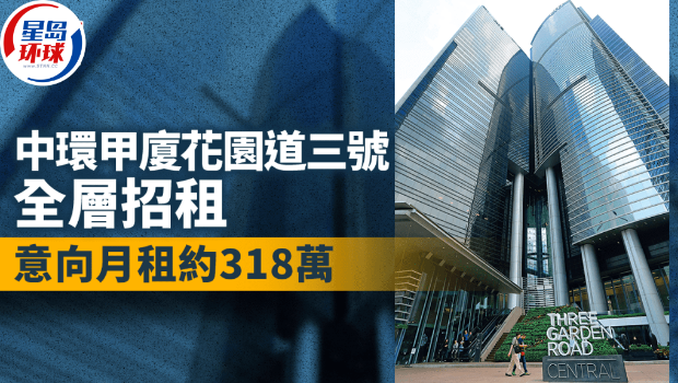中环甲厦花园道三号全层招租