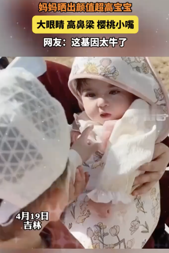 妈妈晒出颜值超高宝宝