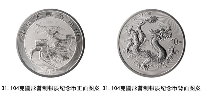 纪念币
