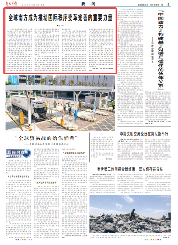 全球南方成为推动国际秩序变革完善的重要力量