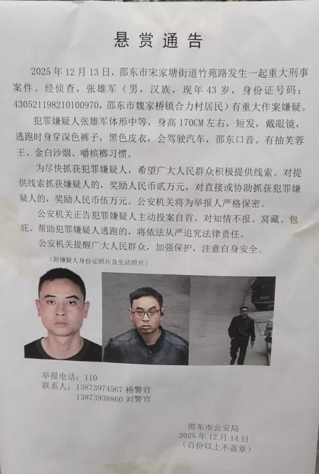 湖南警方：悬赏嫌疑人张某军已投案