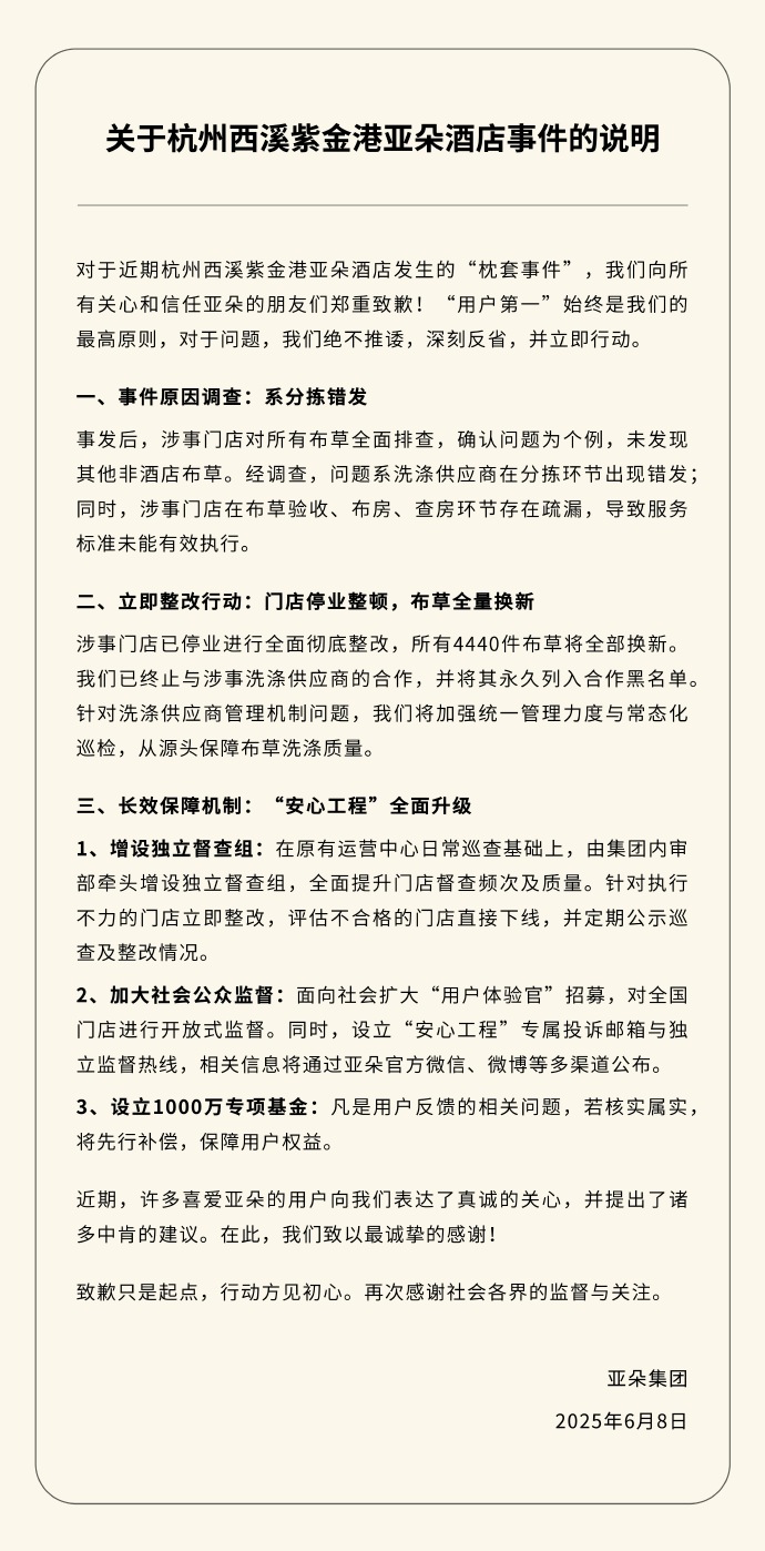 图源:@亚朵ATOUR