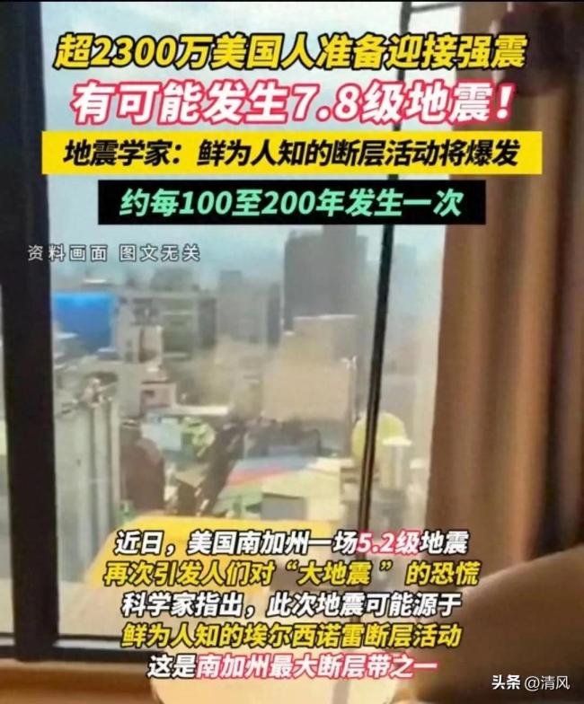 美南加州可能发生7.8级地震有何依据