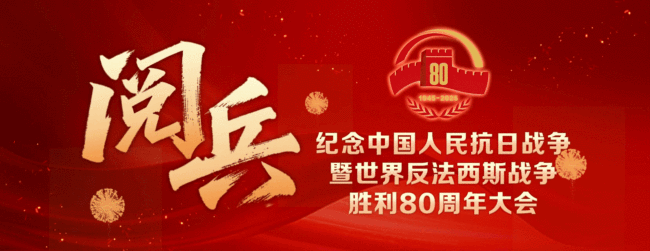 胜利日大阅兵震撼长卷!人民军队永向前 多方联合制作推广