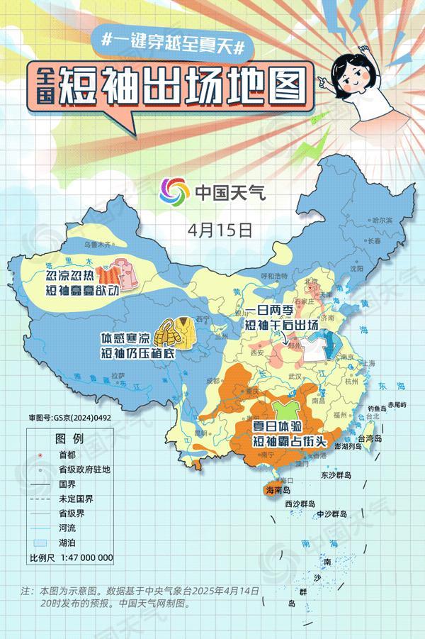 京津冀等地召唤今年第一件短袖