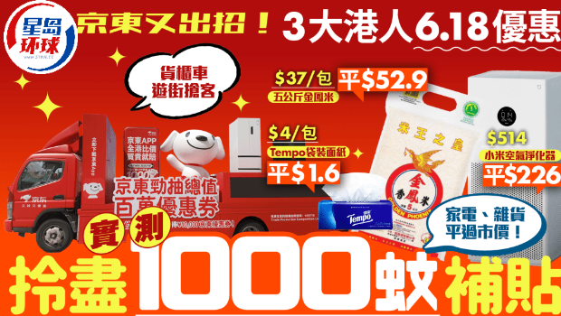京东推港人专享3大6.18优惠! 京东推港人专享3大6.18优惠!