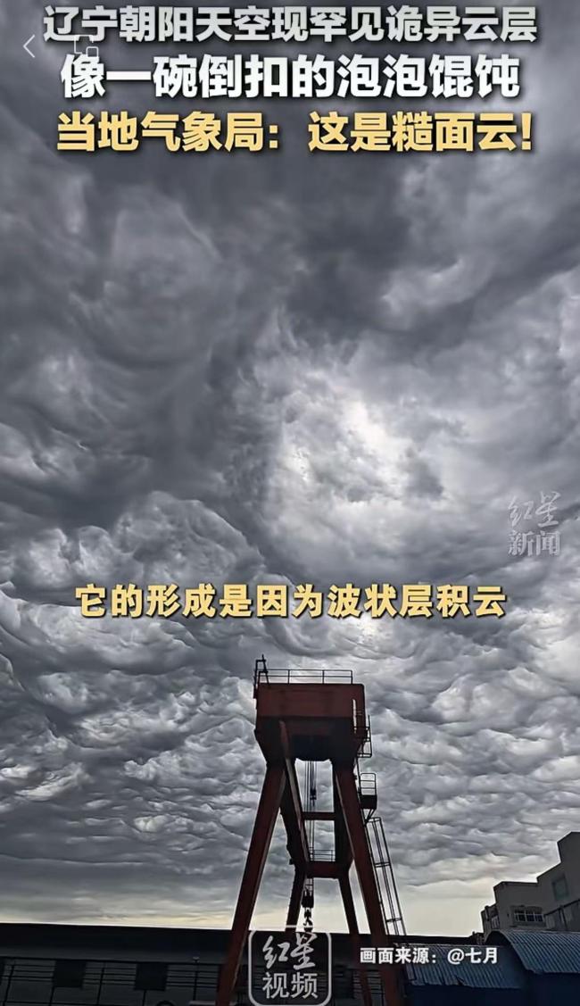 辽宁出现罕见云层 像泡泡馄饨
