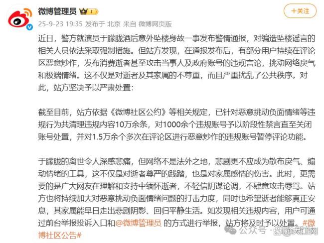 恶炒于朦胧事件上千个账号被处置