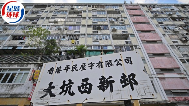 大坑西邨 大坑西邨