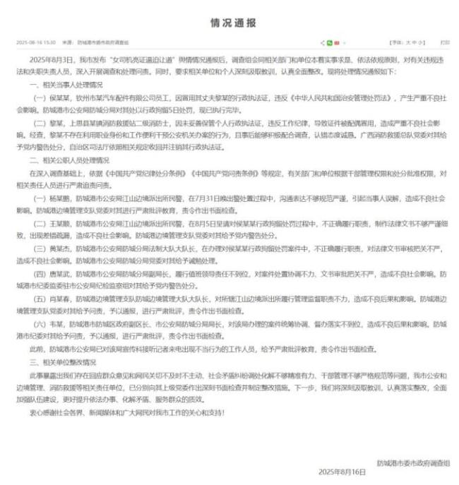 官方通报“女司机亮证逼迫让路”事件后续处理结果