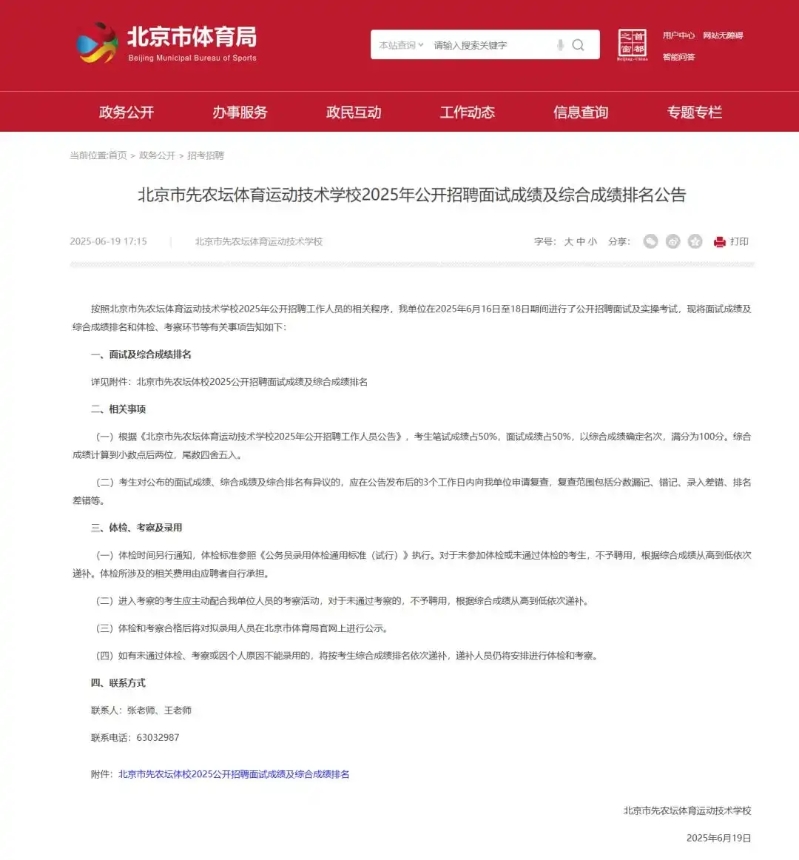 北京市体育局