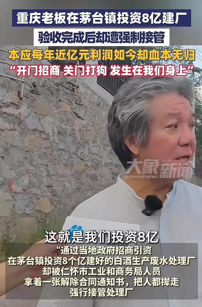 8亿污水厂被接管是关门打狗还是违约