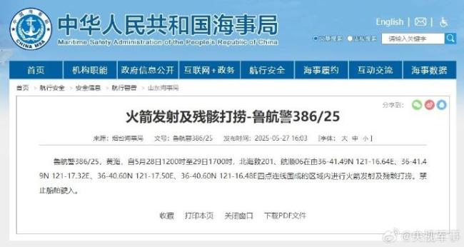 黄海部分海域进行火箭发射及残骸打捞 禁止驶入