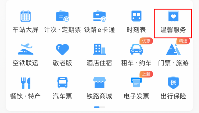 到达高铁站发现没带身份证 应急指南让你顺利进站