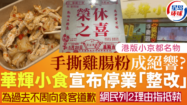 大围手撕鸡名店停业