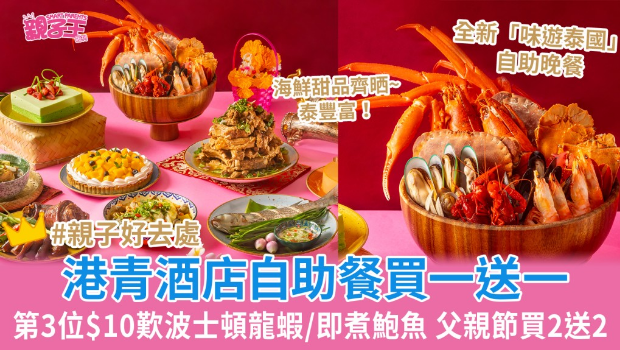 尖沙咀YMCA港青酒店自助餐