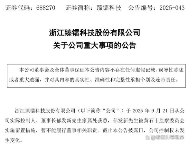 身家31亿浙大教授被留置 学者企业家陷入风波