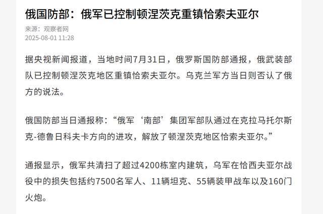 俄军节节胜利的秘诀是什么