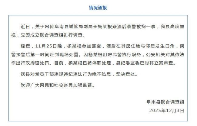 安徽一副局长疑似酒后袭警