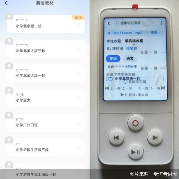 北京版英语教材由个人网盘分享,家长质疑网易听力宝“版权不够网盘来凑”