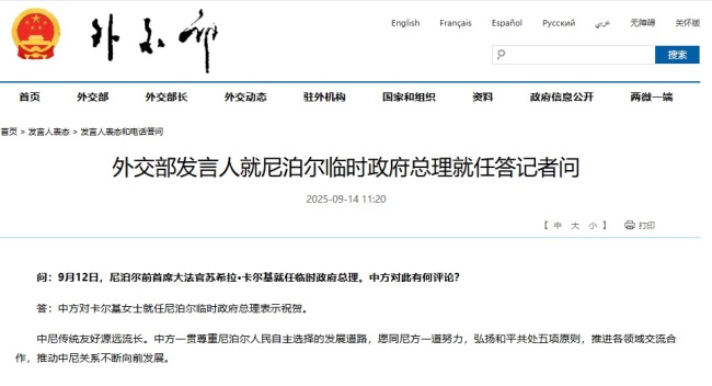 中方祝贺尼泊尔临时政府总理就任 中尼友好新篇章