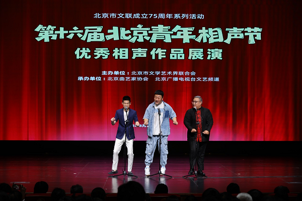 第十六届北京青年相声节系列活动在北京举办 第十六届北京青年相声节系列活动在北京举办