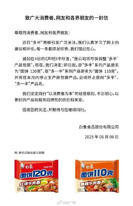 多半系列产品更名为面饼120克