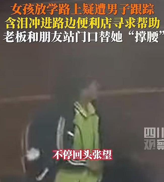 女孩被男子尾随热心老板撑腰,最后帮女孩联系了家人!