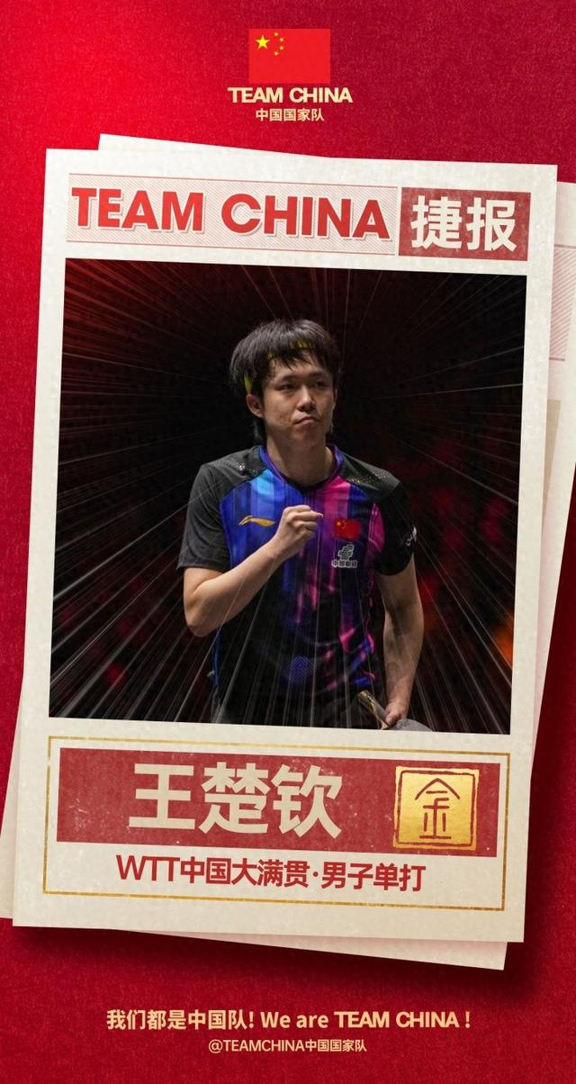 法媒：小勒布伦被王楚钦彻底击败