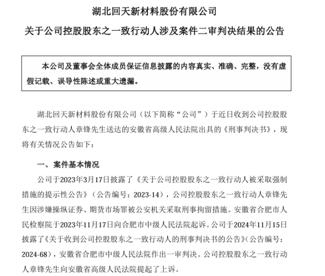 68岁A股龙头创始人操纵证券市场获刑