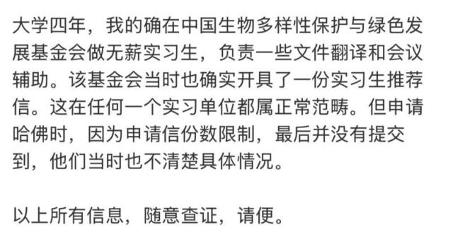 哈佛演讲女生被指走后门 绿发会回应