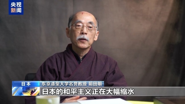 日本学者：高市错误言论偏离和平路线