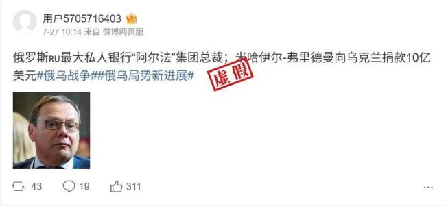 明查|俄罗斯亿万富翁向乌克兰捐款10亿美元?不靠谱的旧闻