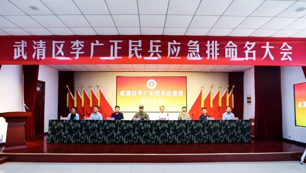 武清区召开李广正民兵应急排命名授旗大会 图片