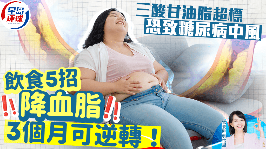 三酸甘油脂超标 三酸甘油脂超标