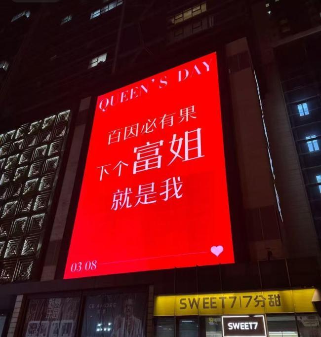 三八妇女节商场大屏展示大S名言“我必须找回我自己”,网友:有心了 字字句句祝福到心坎上