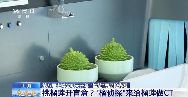 视频丨总台记者提前探馆 进博会智慧展品抢先看