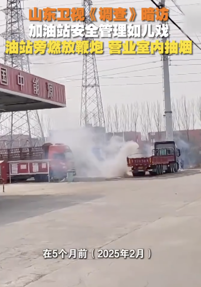 山东卫视暗访成品油销售乱象