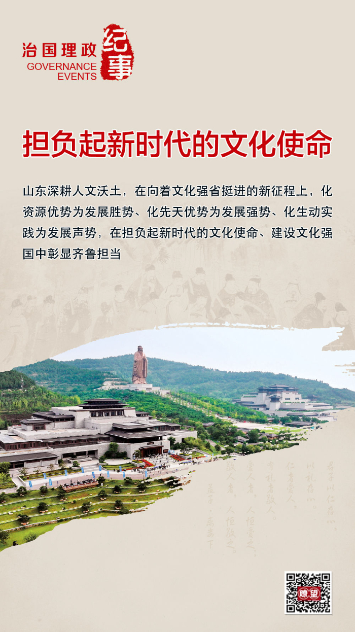 瞭望·治国理政纪事|担负起新时代的文化使命