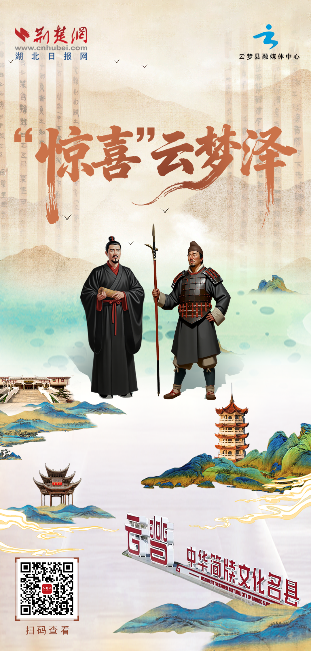 “惊喜”云梦泽