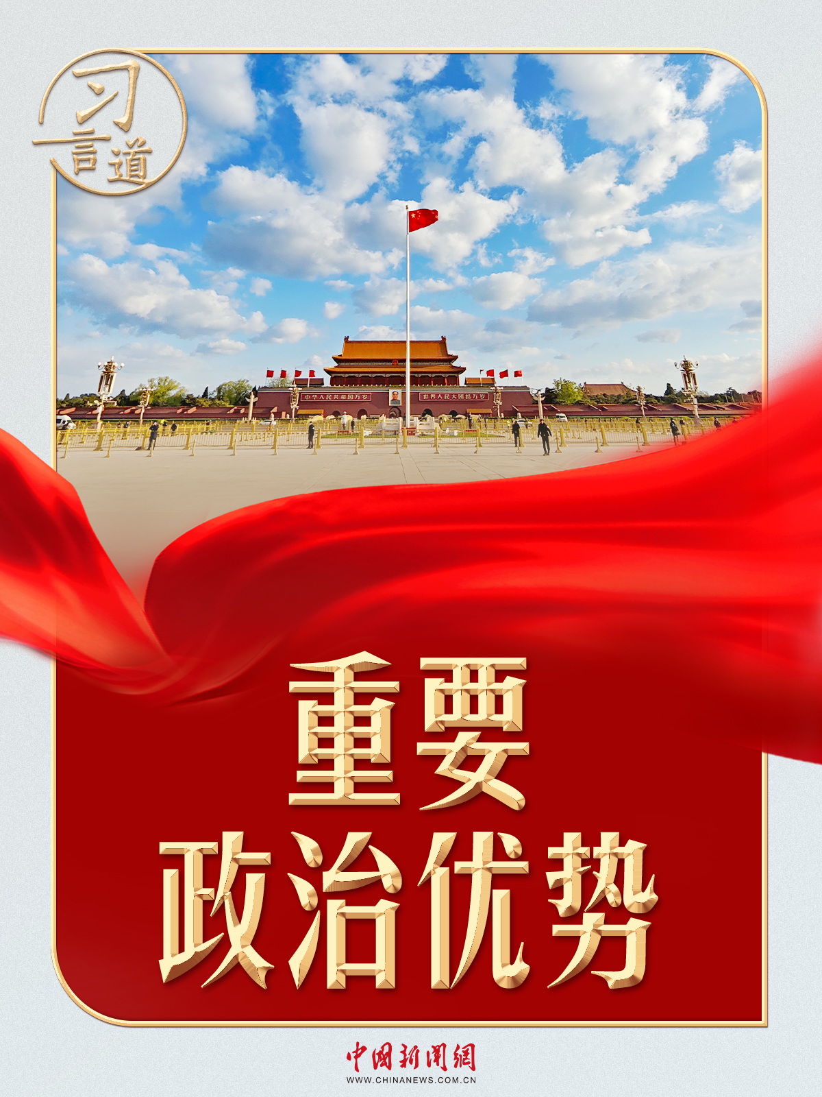 习言道|外国领导人对习近平说,“中国有一大优势”