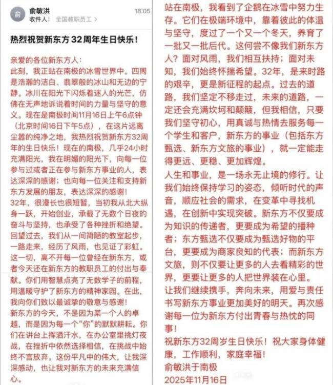 媒体评俞敏洪“南极事件”再反转