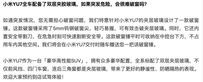 小米汽车回应YU7是否难破窗