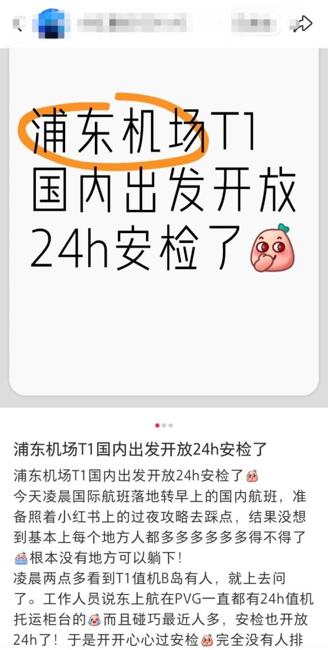浦东机场T1疑开放24小时安检